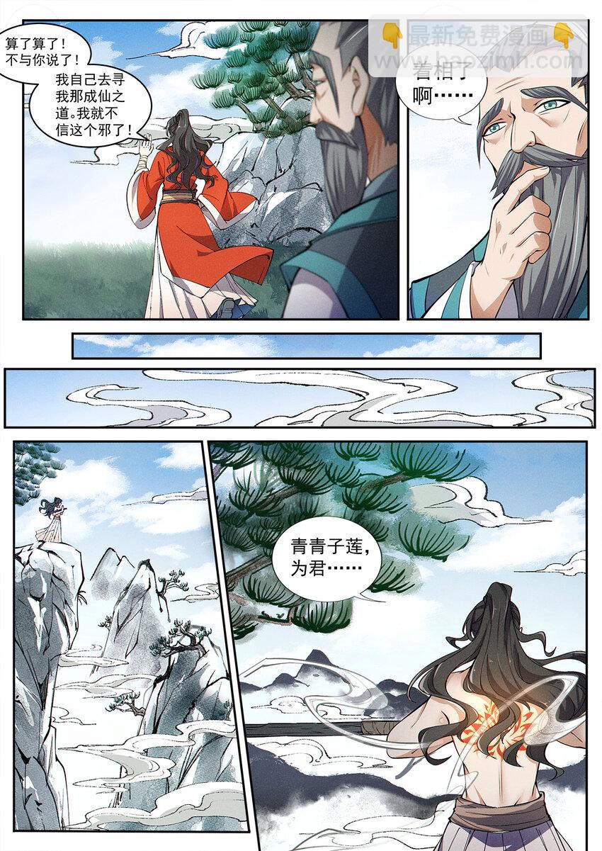 《飞升从养个仙子开始》002 仙门无踪凝金莲 第3页