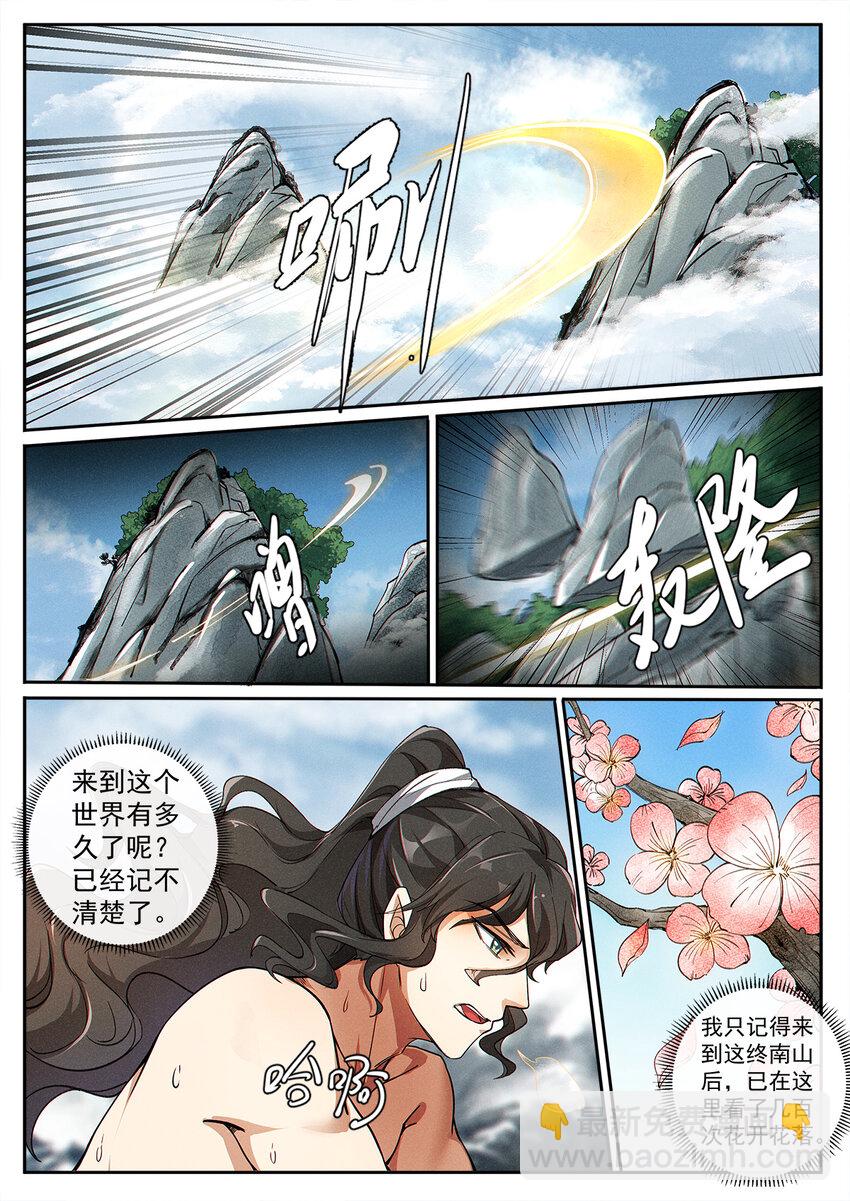 《飞升从养个仙子开始》002 仙门无踪凝金莲 第5页