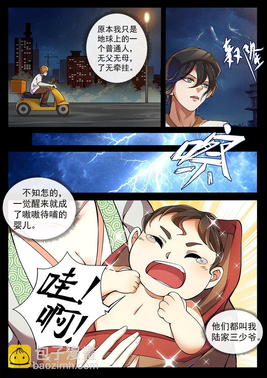 《飞升从养个仙子开始》002 仙门无踪凝金莲 第6页