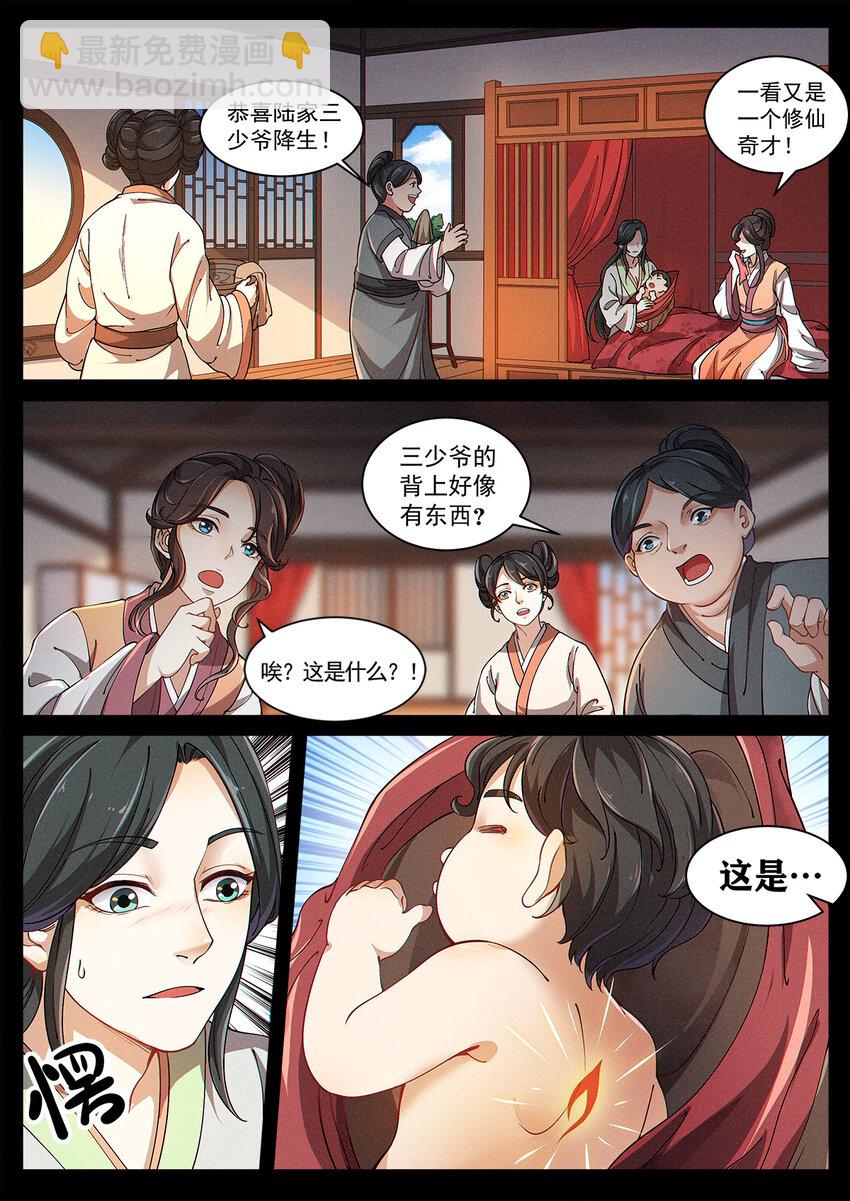 《飞升从养个仙子开始》002 仙门无踪凝金莲 第7页