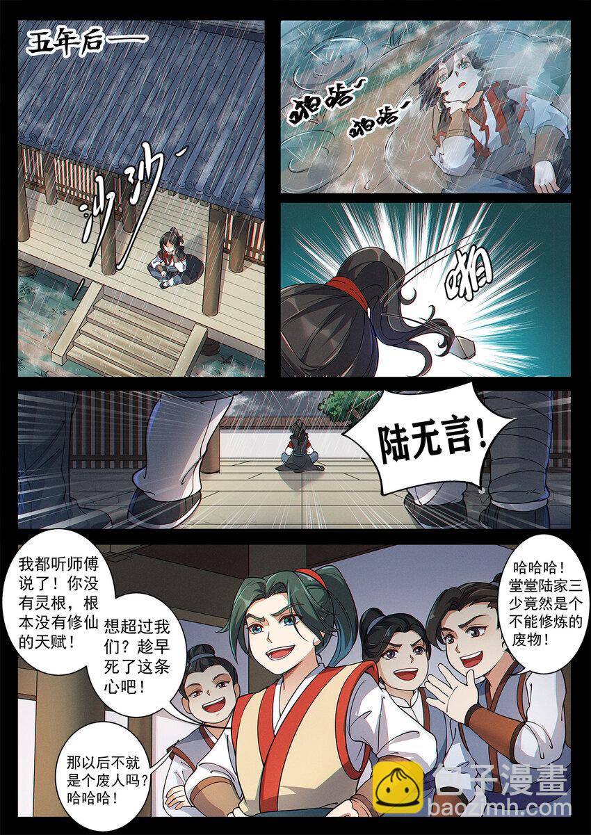 《飞升从养个仙子开始》002 仙门无踪凝金莲 第8页