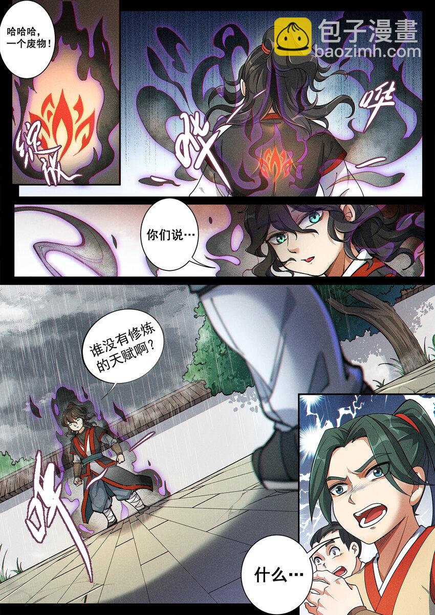 《飞升从养个仙子开始》002 仙门无踪凝金莲 第9页