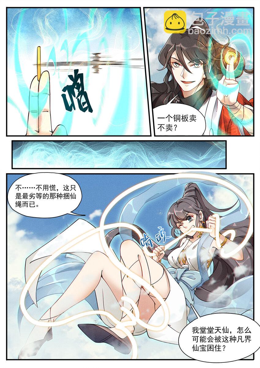 《飞升从养个仙子开始》004 你我相会一瞬间 第10页