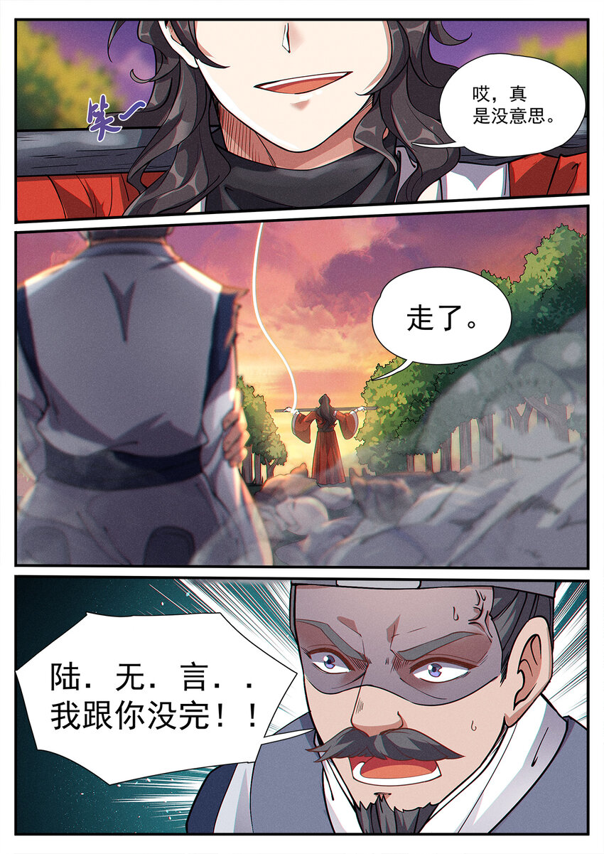 《飞升从养个仙子开始》004 你我相会一瞬间 第14页