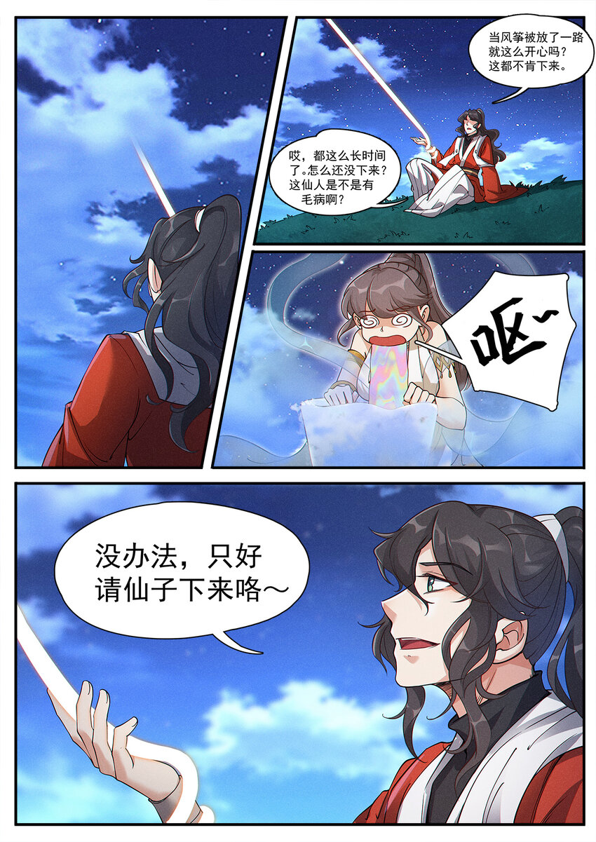 《飞升从养个仙子开始》004 你我相会一瞬间 第15页