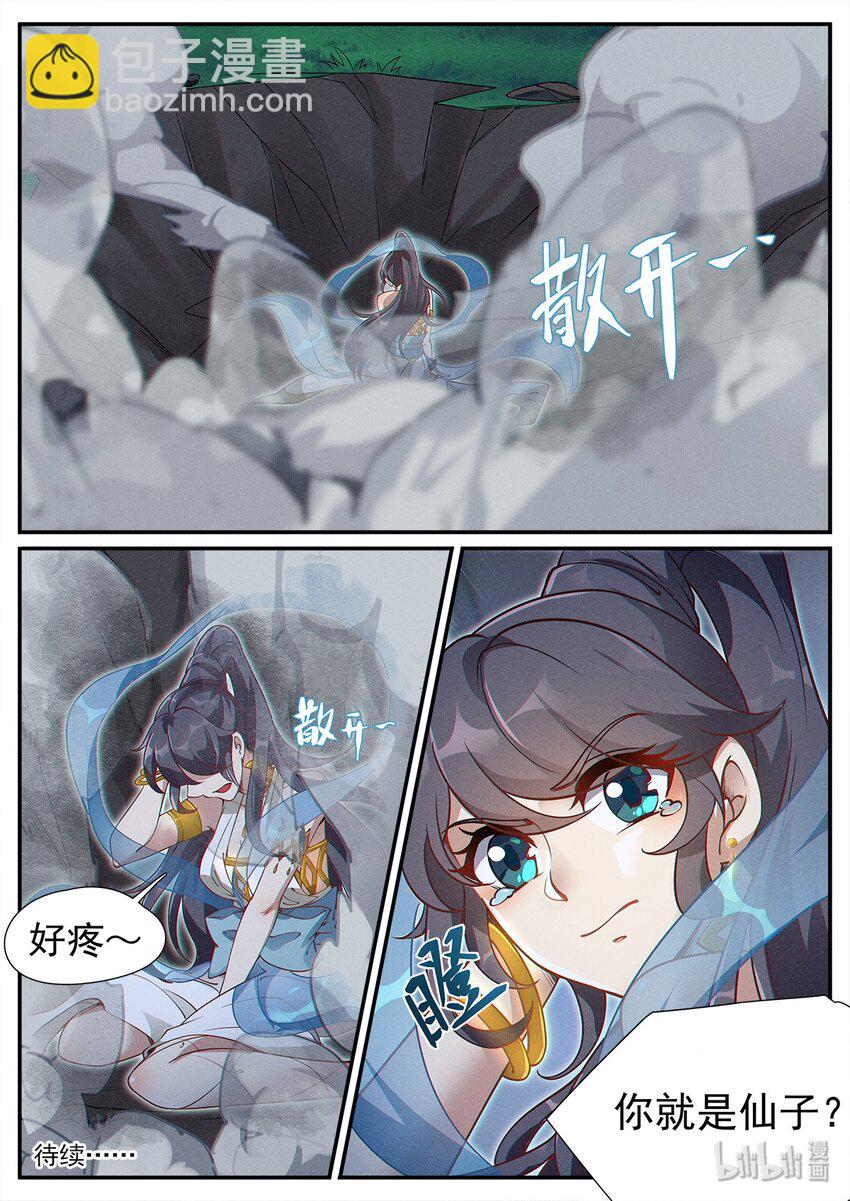 《飞升从养个仙子开始》004 你我相会一瞬间 第19页