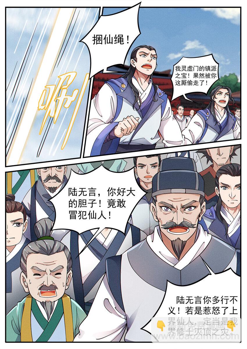 《飞升从养个仙子开始》004 你我相会一瞬间 第2页