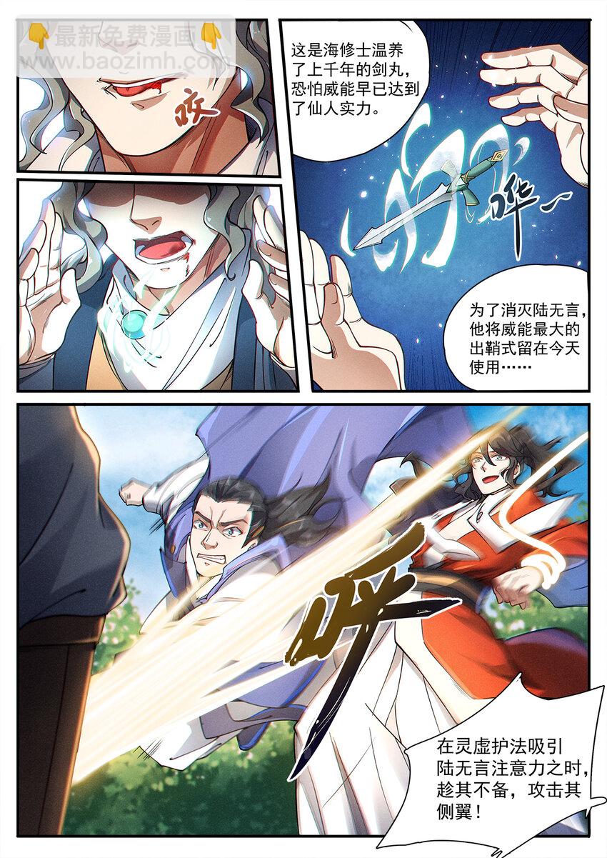 《飞升从养个仙子开始》004 你我相会一瞬间 第7页