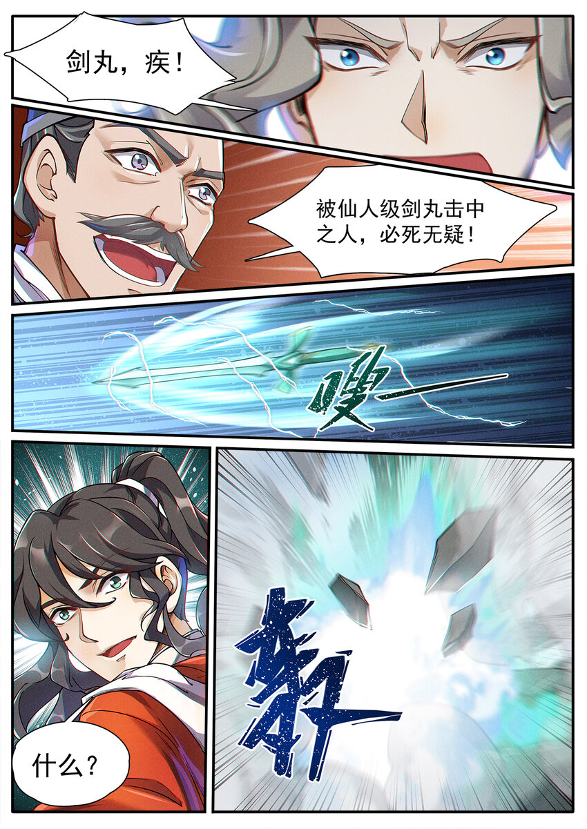 《飞升从养个仙子开始》004 你我相会一瞬间 第8页