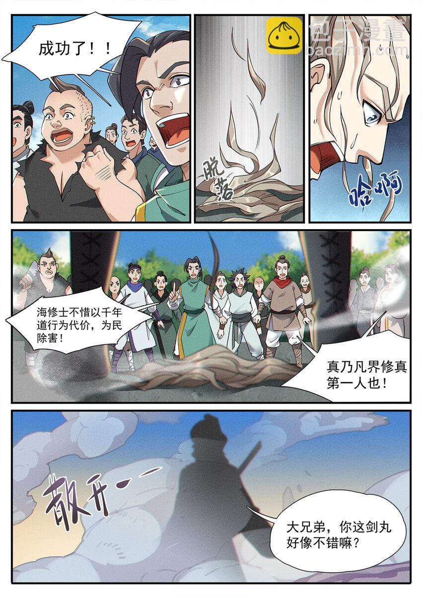 《飞升从养个仙子开始》004 你我相会一瞬间 第9页