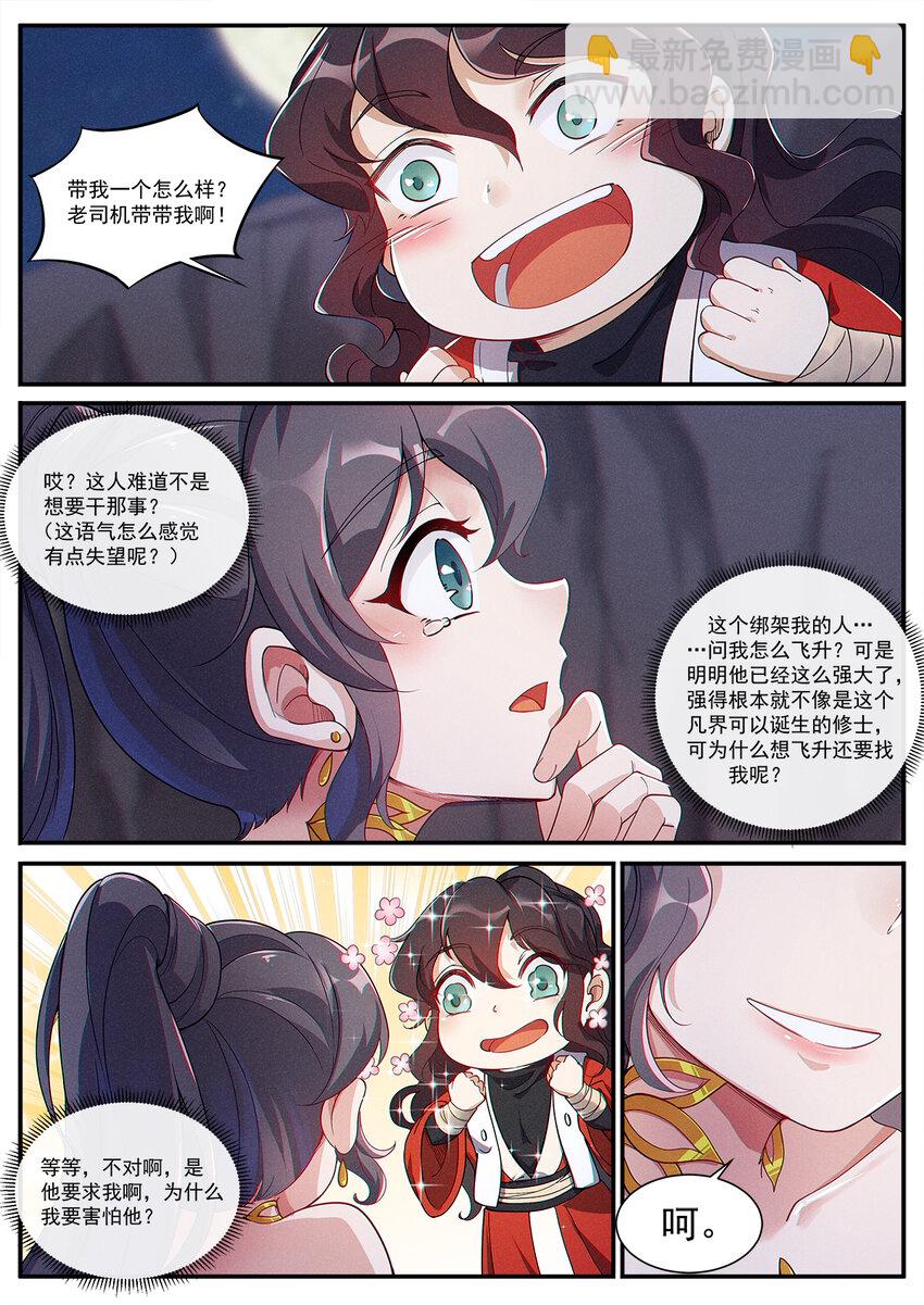 《飞升从养个仙子开始》006 从零开始再修炼 第10页