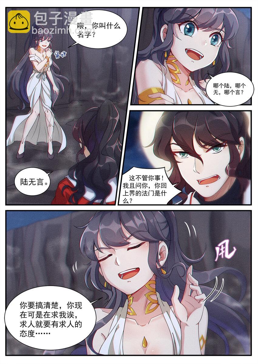 《飞升从养个仙子开始》006 从零开始再修炼 第11页
