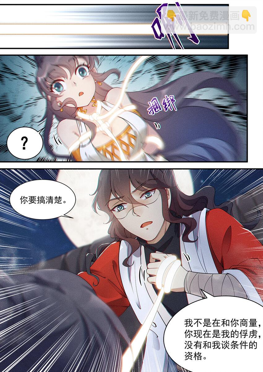 《飞升从养个仙子开始》006 从零开始再修炼 第12页