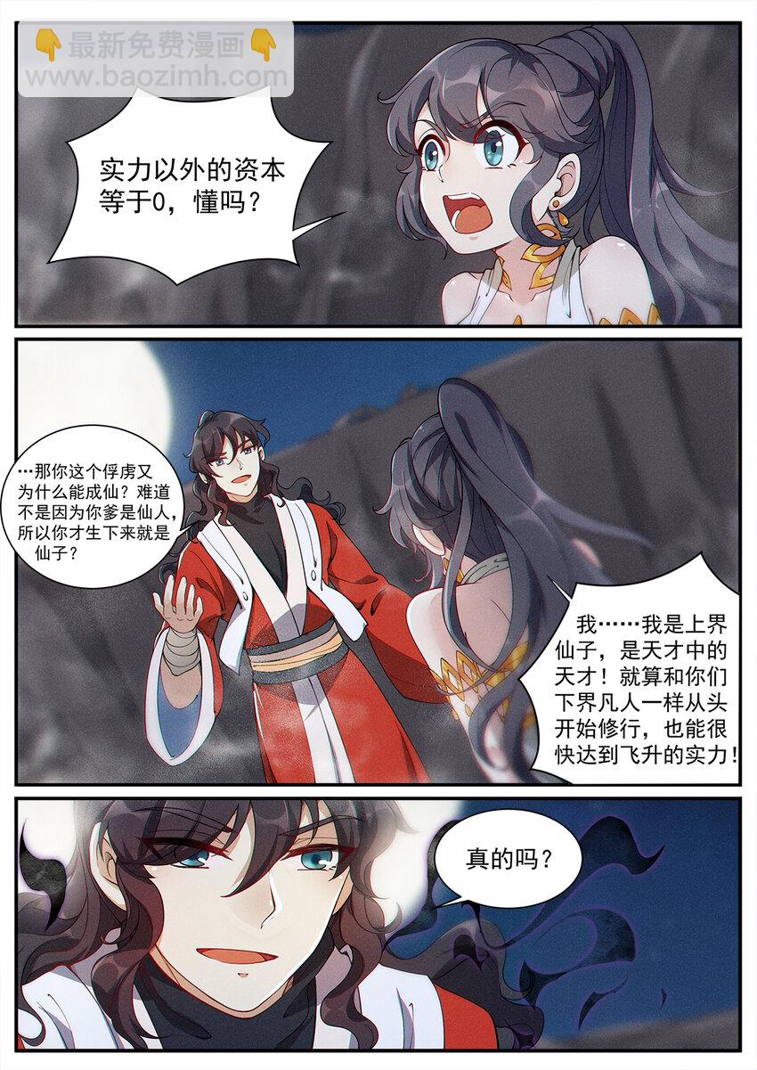 《飞升从养个仙子开始》006 从零开始再修炼 第15页