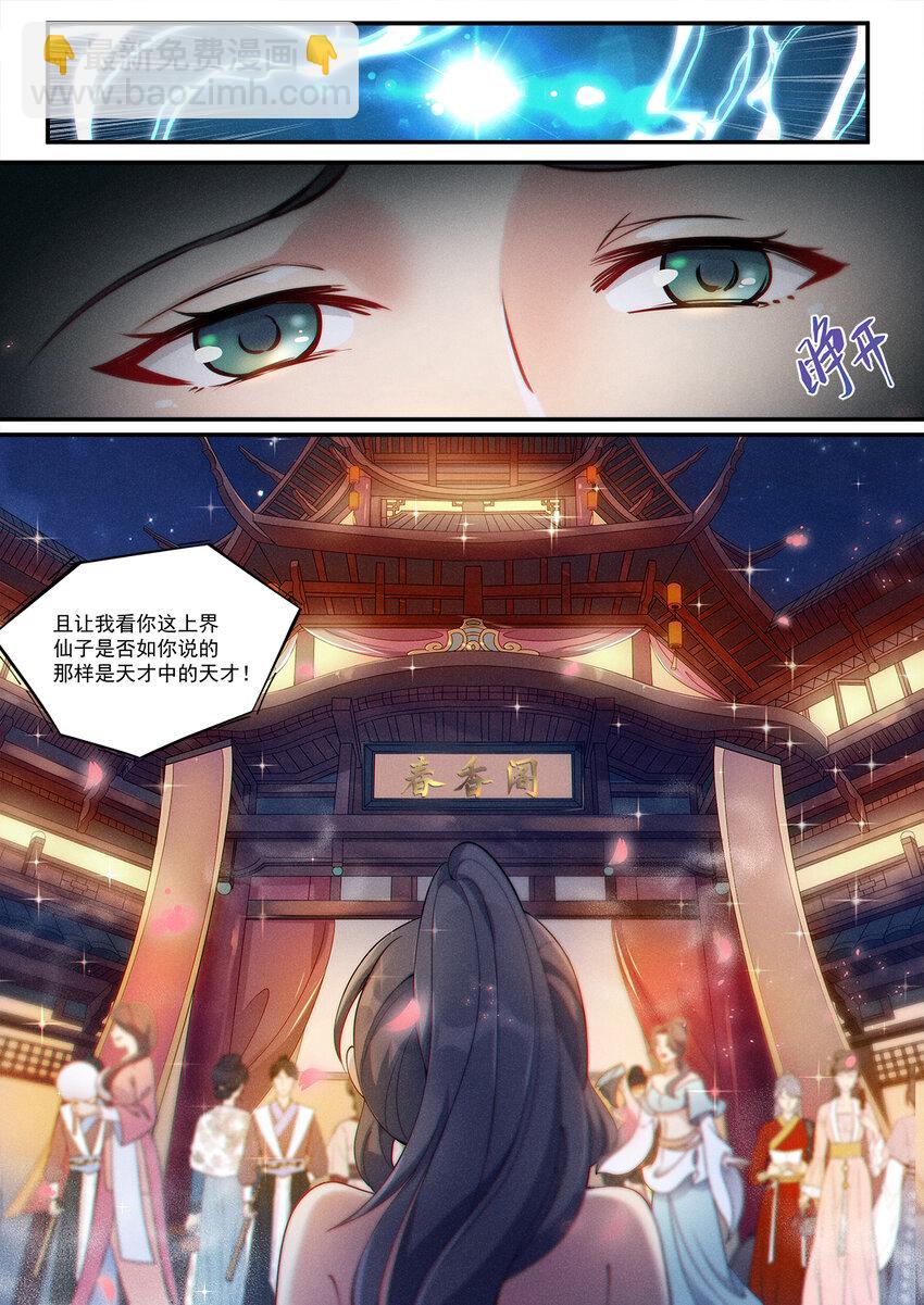 《飞升从养个仙子开始》006 从零开始再修炼 第18页