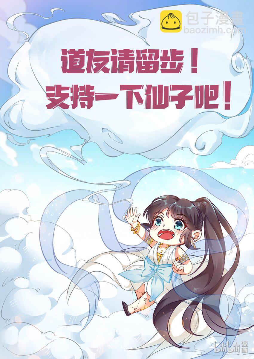 《飞升从养个仙子开始》006 从零开始再修炼 第19页