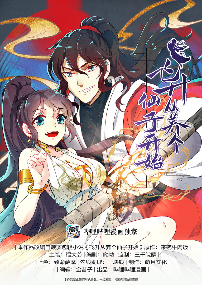 《飞升从养个仙子开始》006 从零开始再修炼 第1页