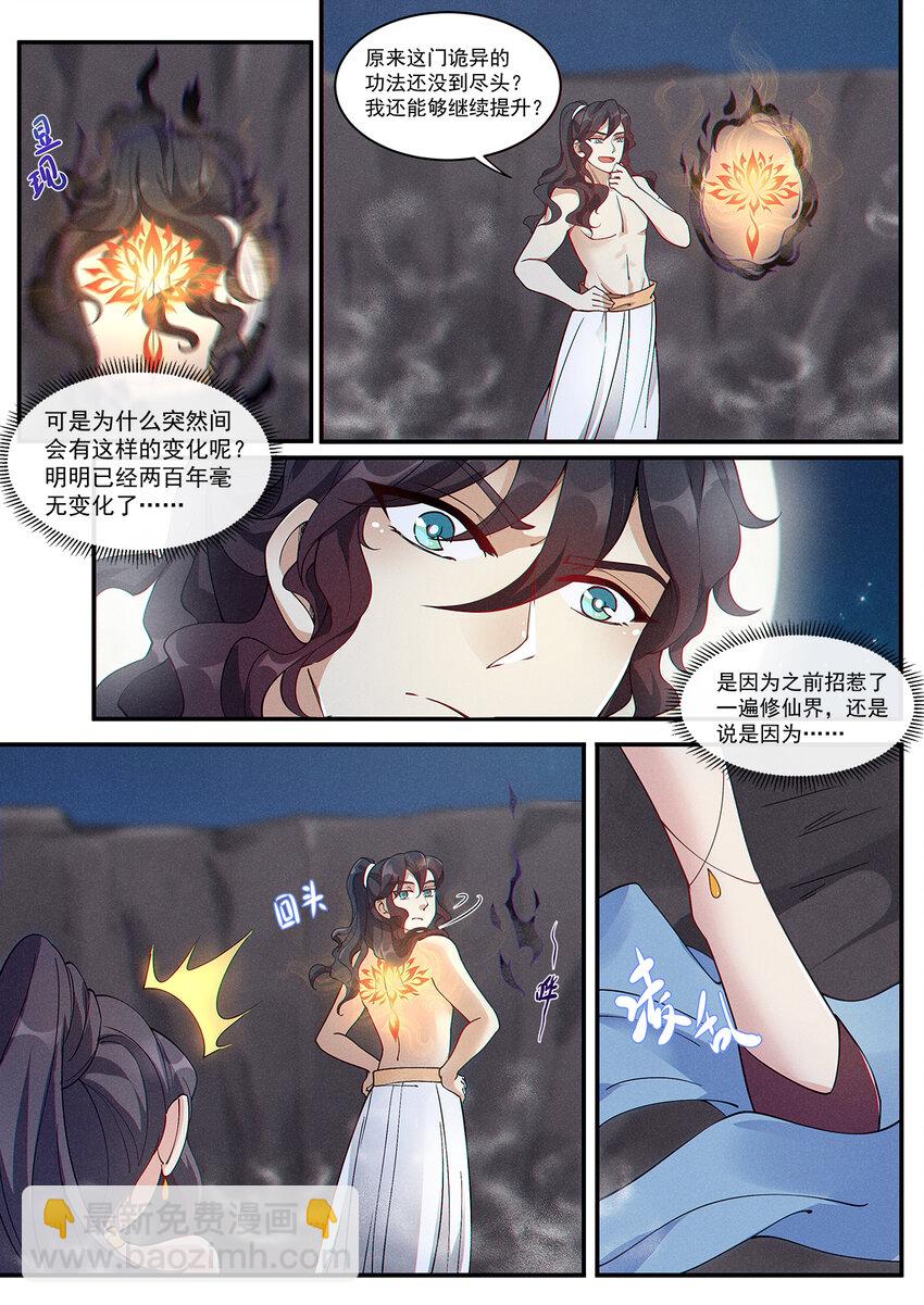 《飞升从养个仙子开始》006 从零开始再修炼 第3页