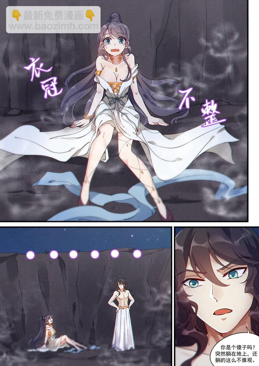 《飞升从养个仙子开始》006 从零开始再修炼 第4页