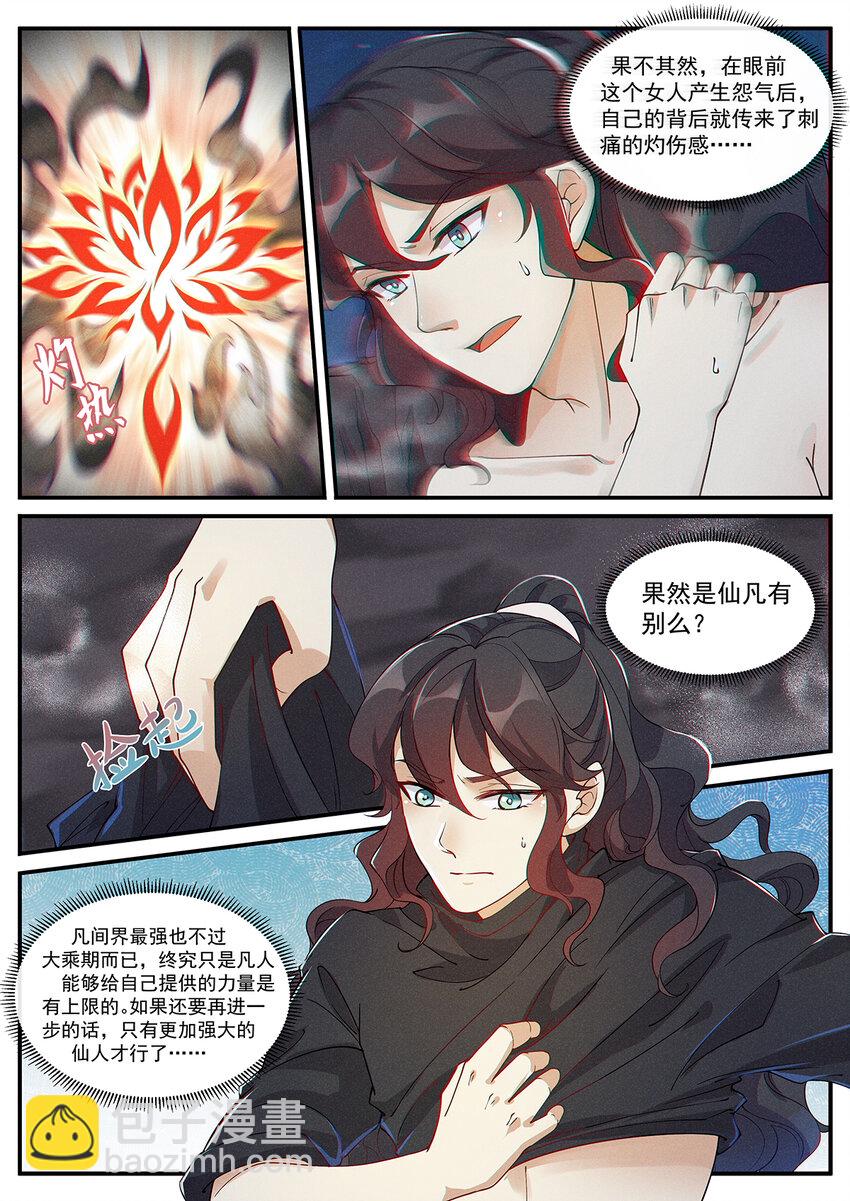 《飞升从养个仙子开始》006 从零开始再修炼 第6页