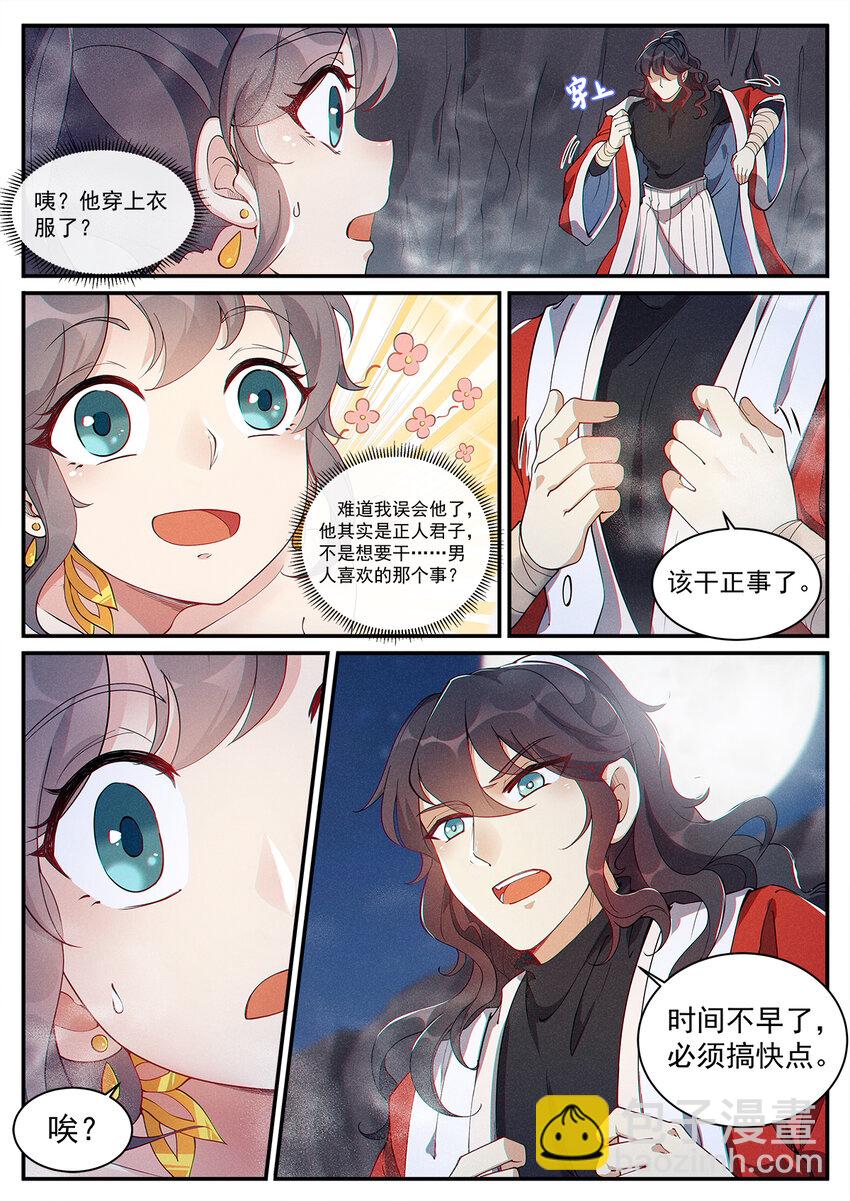 《飞升从养个仙子开始》006 从零开始再修炼 第7页
