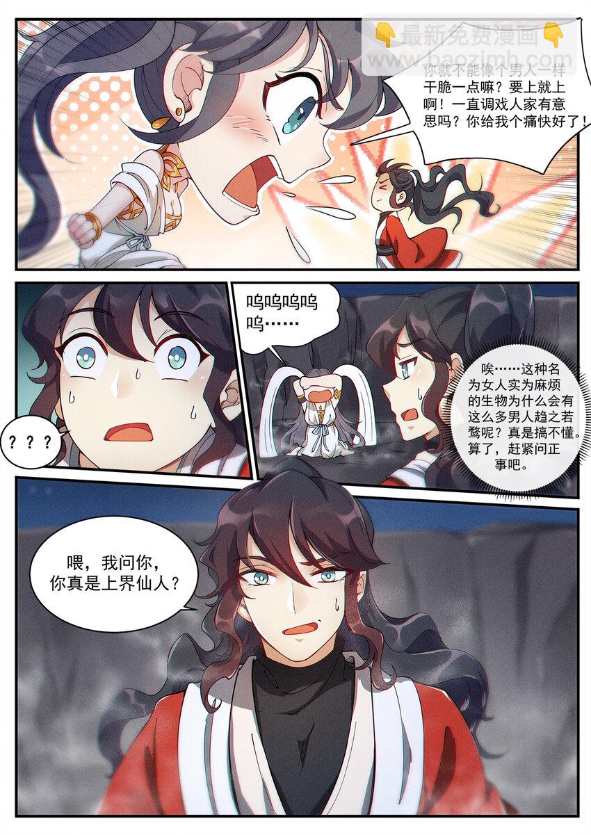《飞升从养个仙子开始》006 从零开始再修炼 第8页