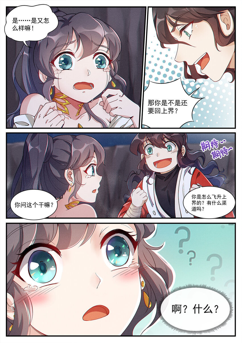 《飞升从养个仙子开始》006 从零开始再修炼 第9页