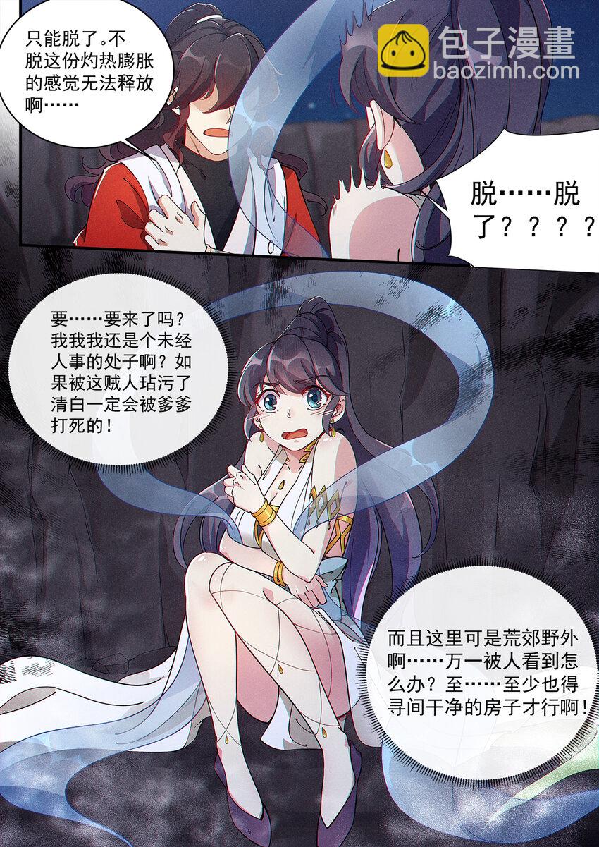 《飞升从养个仙子开始》005 傲娇仙子无限惨 第10页
