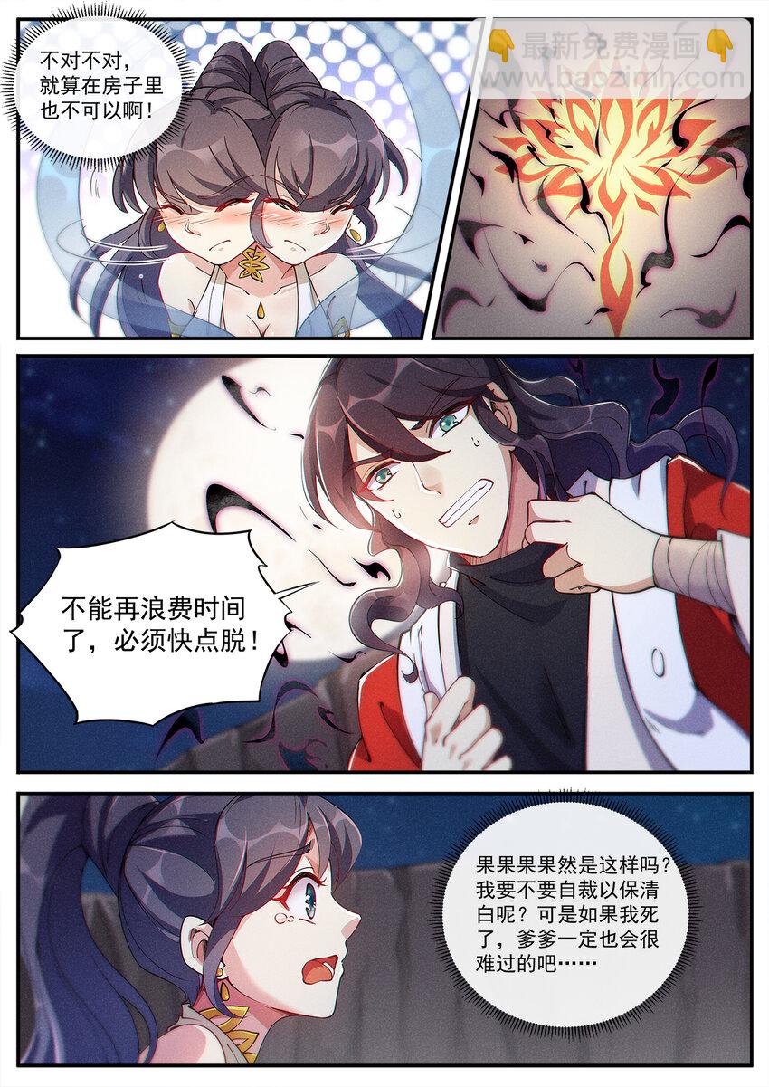 《飞升从养个仙子开始》005 傲娇仙子无限惨 第11页