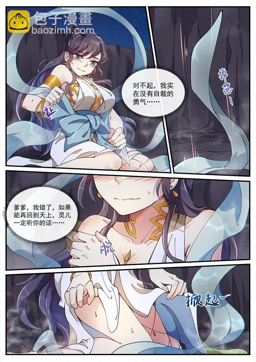 《飞升从养个仙子开始》005 傲娇仙子无限惨 第12页