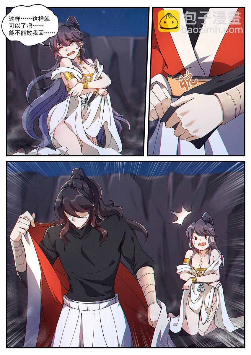 《飞升从养个仙子开始》005 傲娇仙子无限惨 第13页