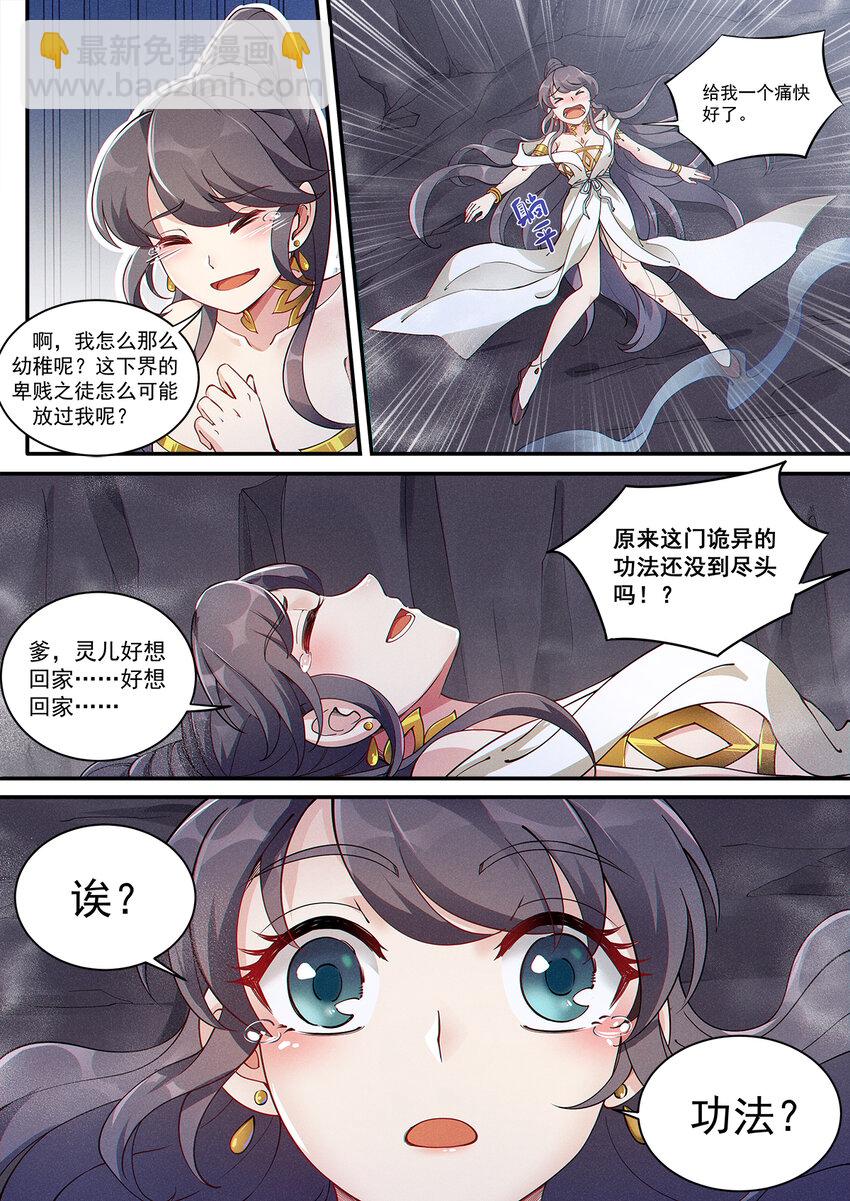 《飞升从养个仙子开始》005 傲娇仙子无限惨 第14页