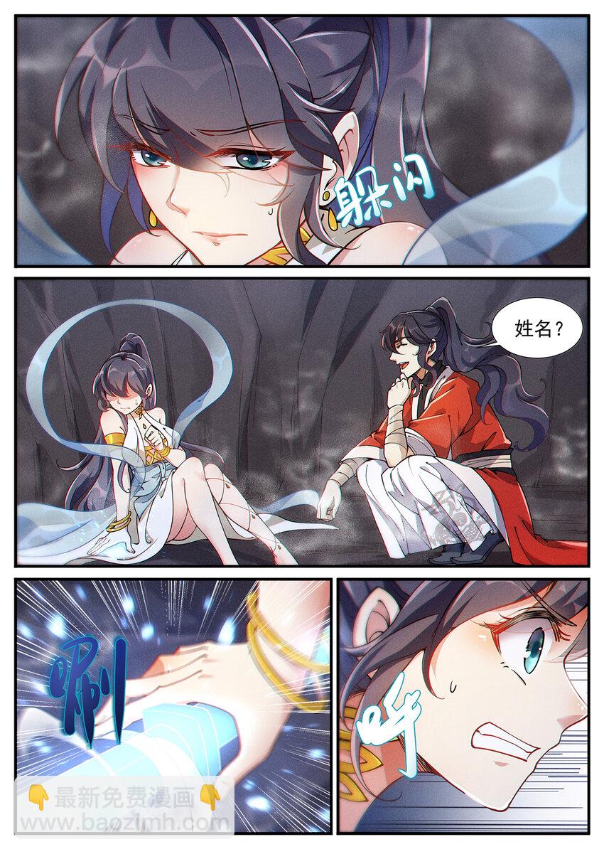 《飞升从养个仙子开始》005 傲娇仙子无限惨 第3页