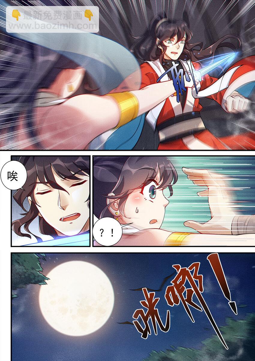 《飞升从养个仙子开始》005 傲娇仙子无限惨 第4页