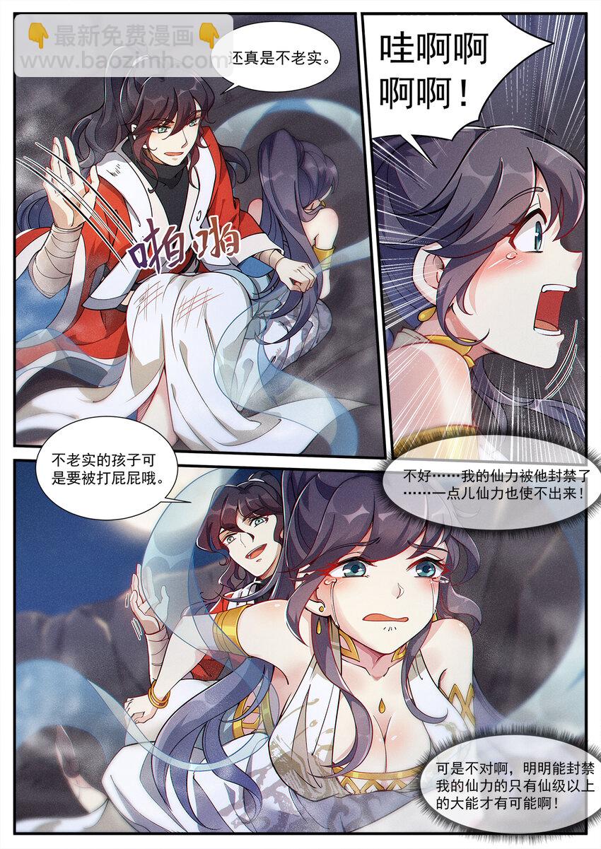 《飞升从养个仙子开始》005 傲娇仙子无限惨 第5页