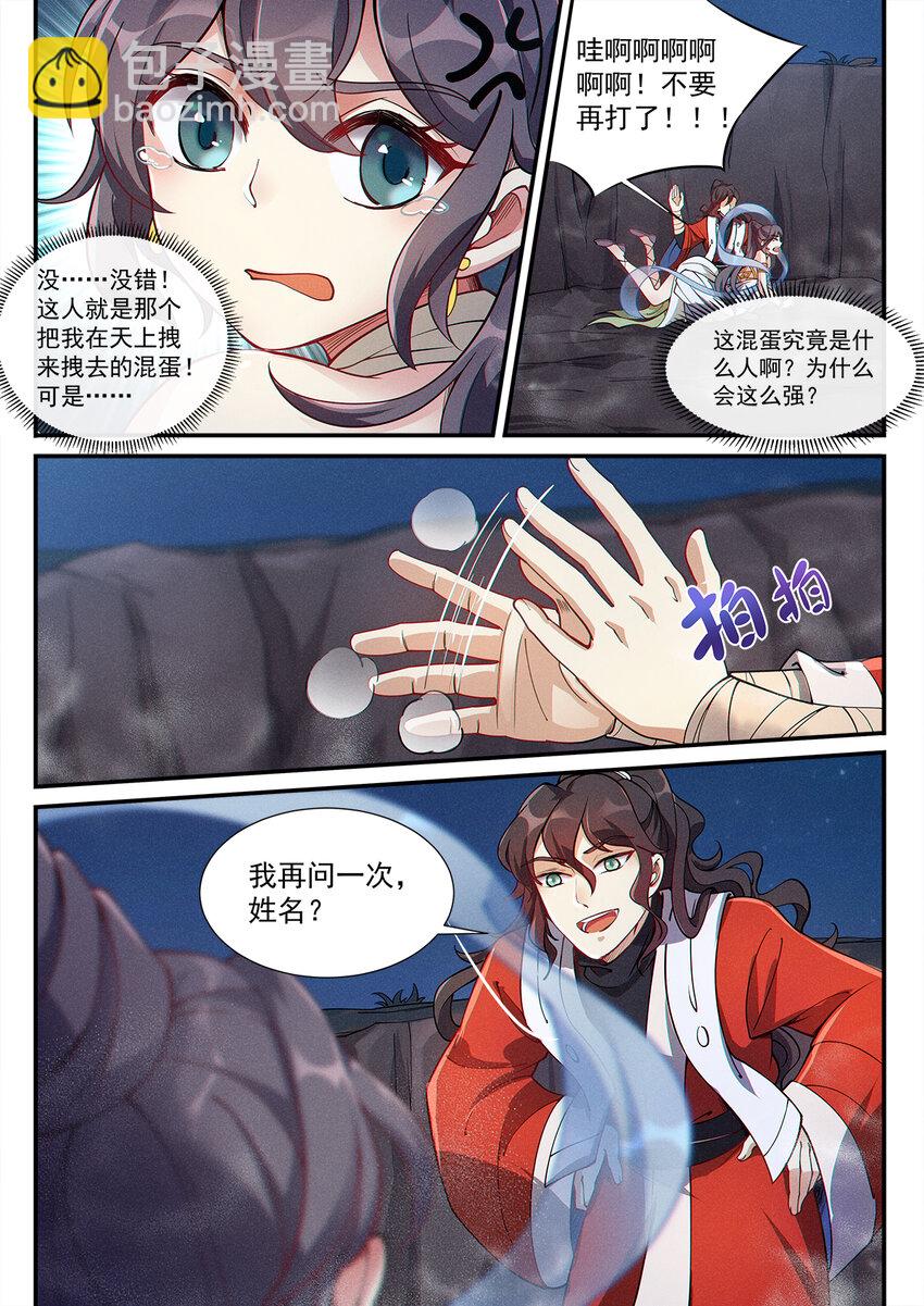 《飞升从养个仙子开始》005 傲娇仙子无限惨 第6页