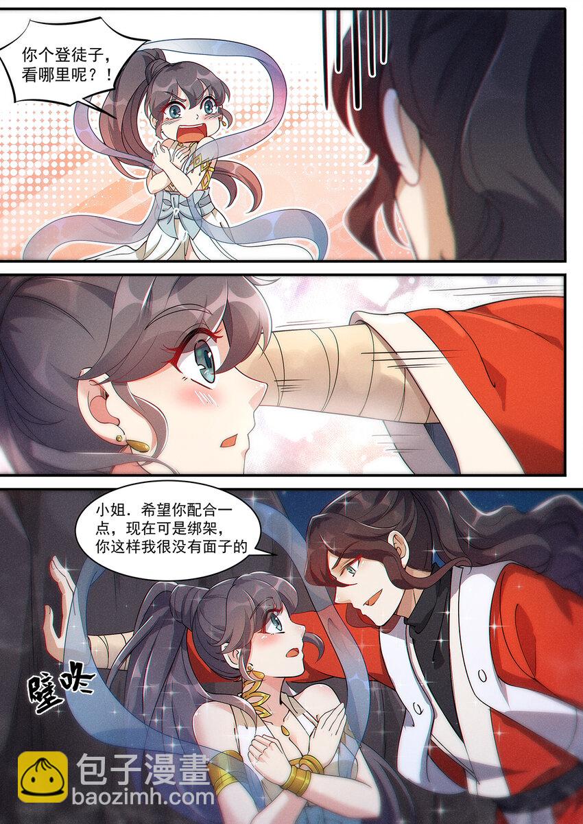 《飞升从养个仙子开始》005 傲娇仙子无限惨 第8页