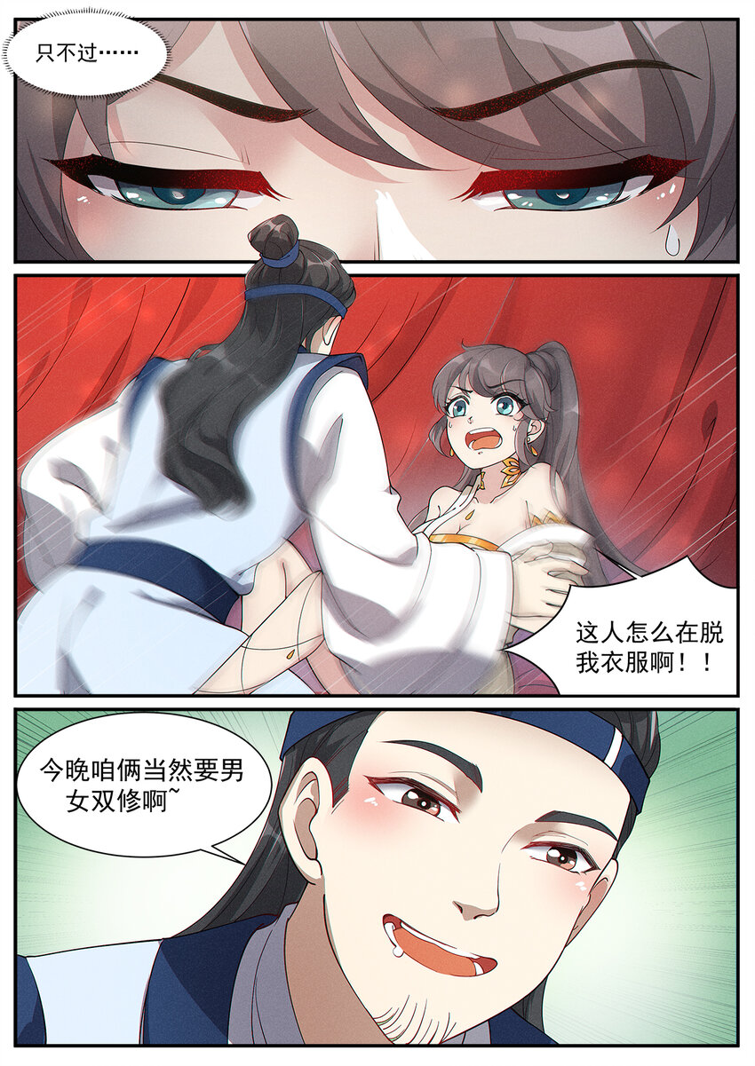 《飞升从养个仙子开始》007 凡人修法不一般 第10页