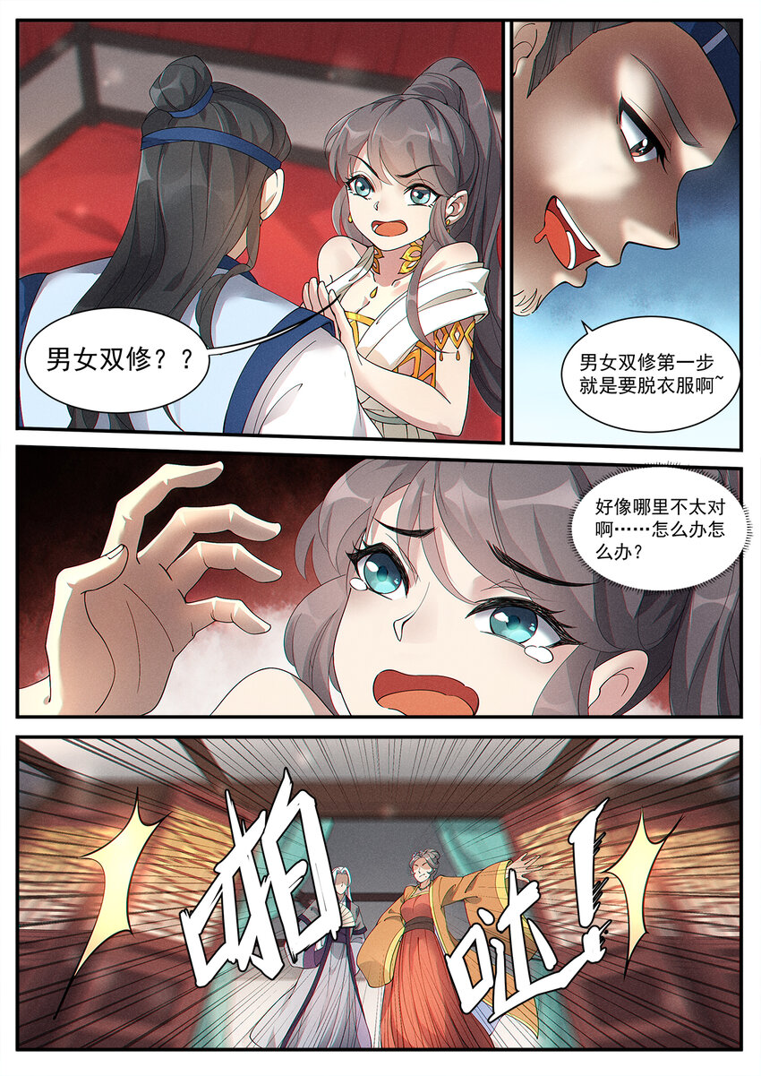 《飞升从养个仙子开始》007 凡人修法不一般 第11页