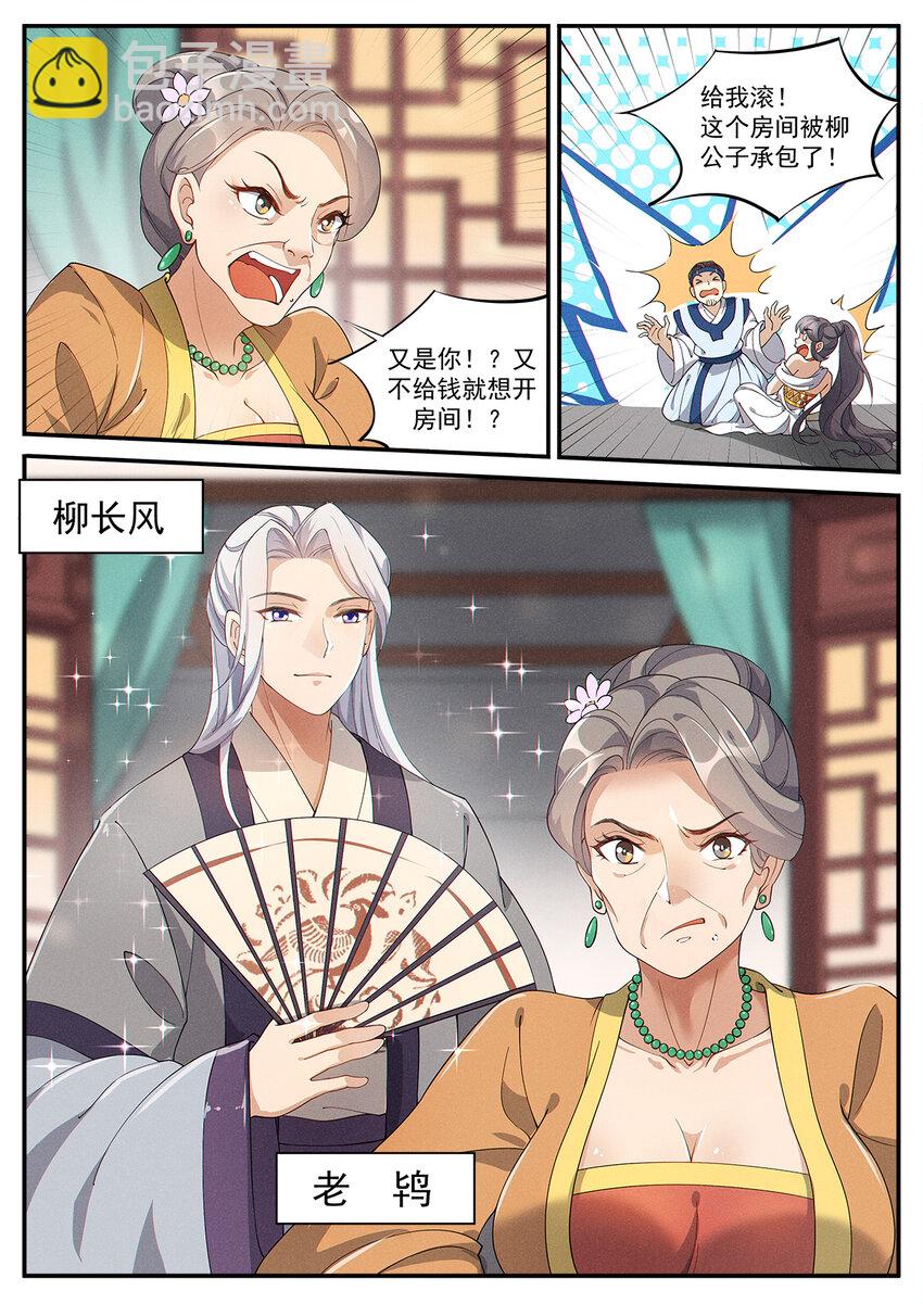 《飞升从养个仙子开始》007 凡人修法不一般 第12页