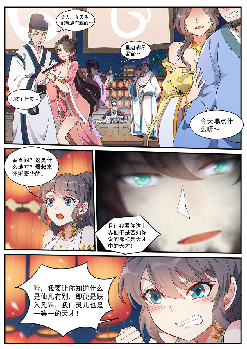 《飞升从养个仙子开始》007 凡人修法不一般 第2页