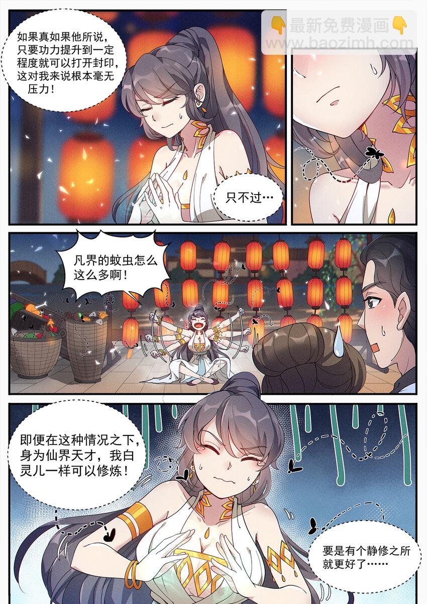 《飞升从养个仙子开始》007 凡人修法不一般 第3页