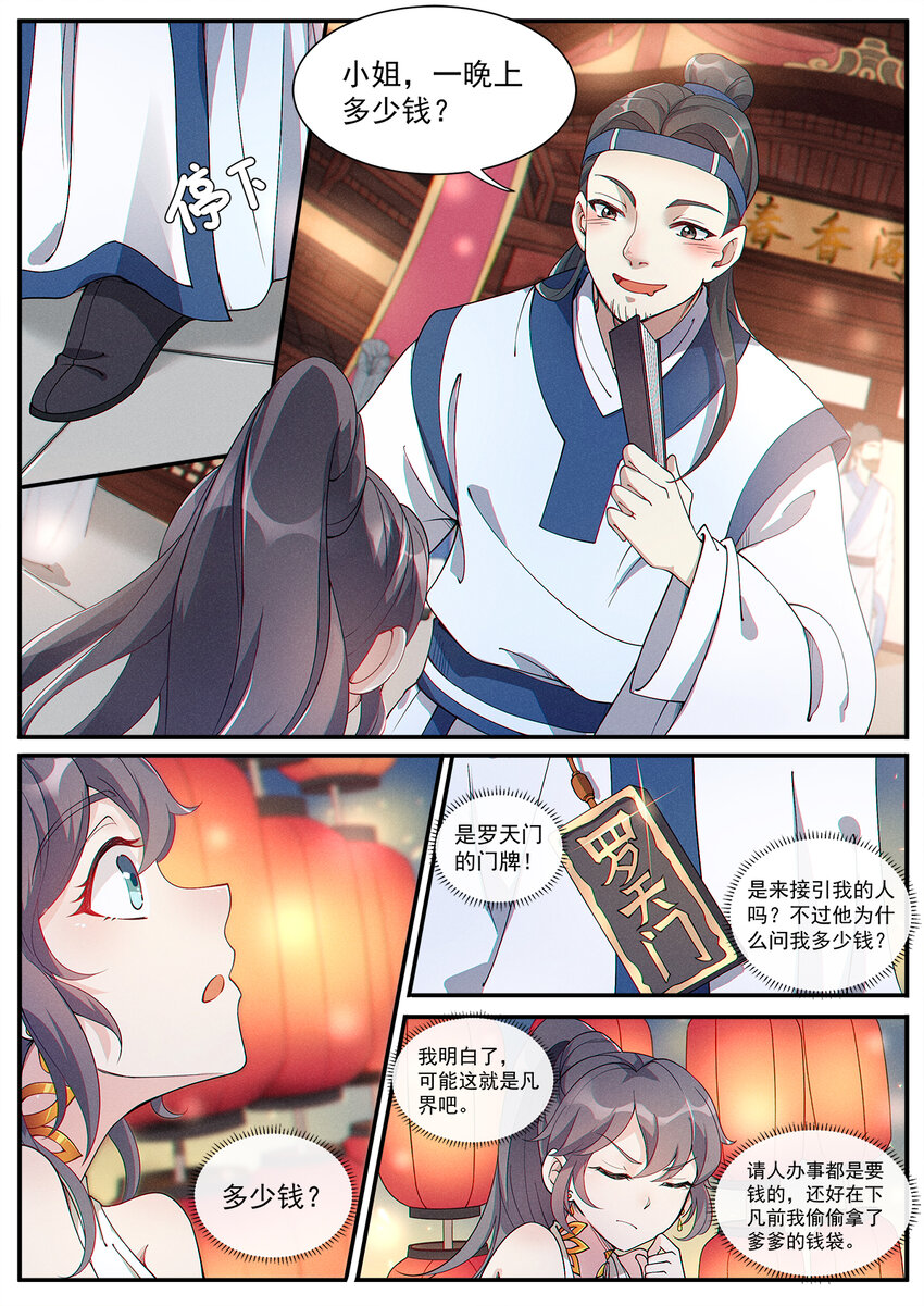《飞升从养个仙子开始》007 凡人修法不一般 第4页