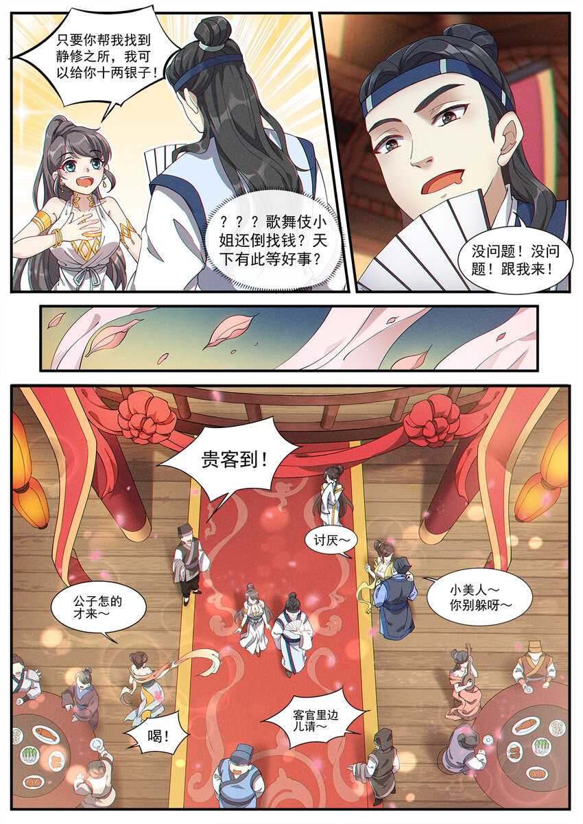 《飞升从养个仙子开始》007 凡人修法不一般 第5页