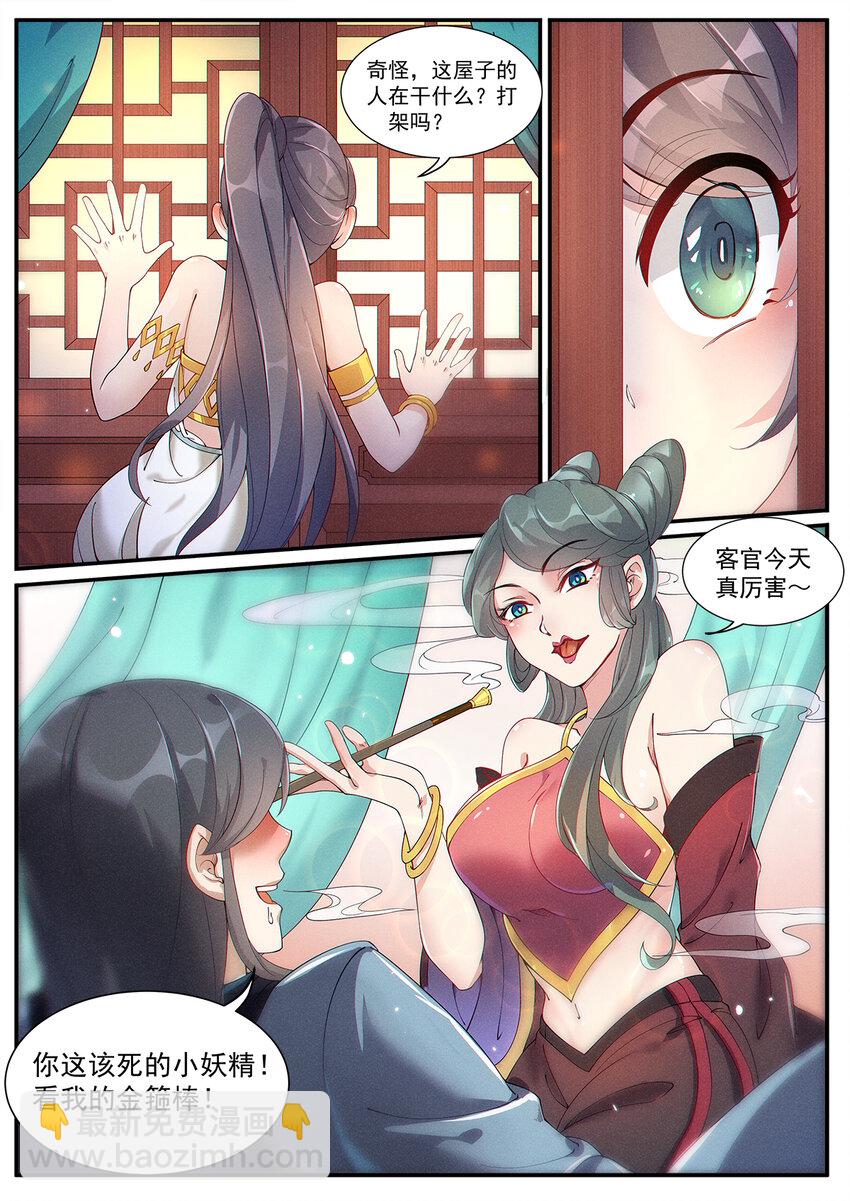 《飞升从养个仙子开始》007 凡人修法不一般 第7页