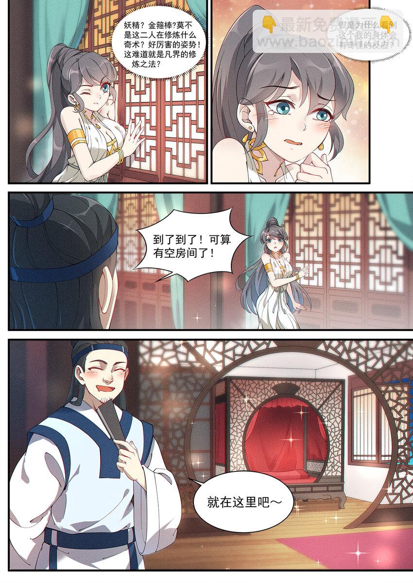 《飞升从养个仙子开始》007 凡人修法不一般 第8页