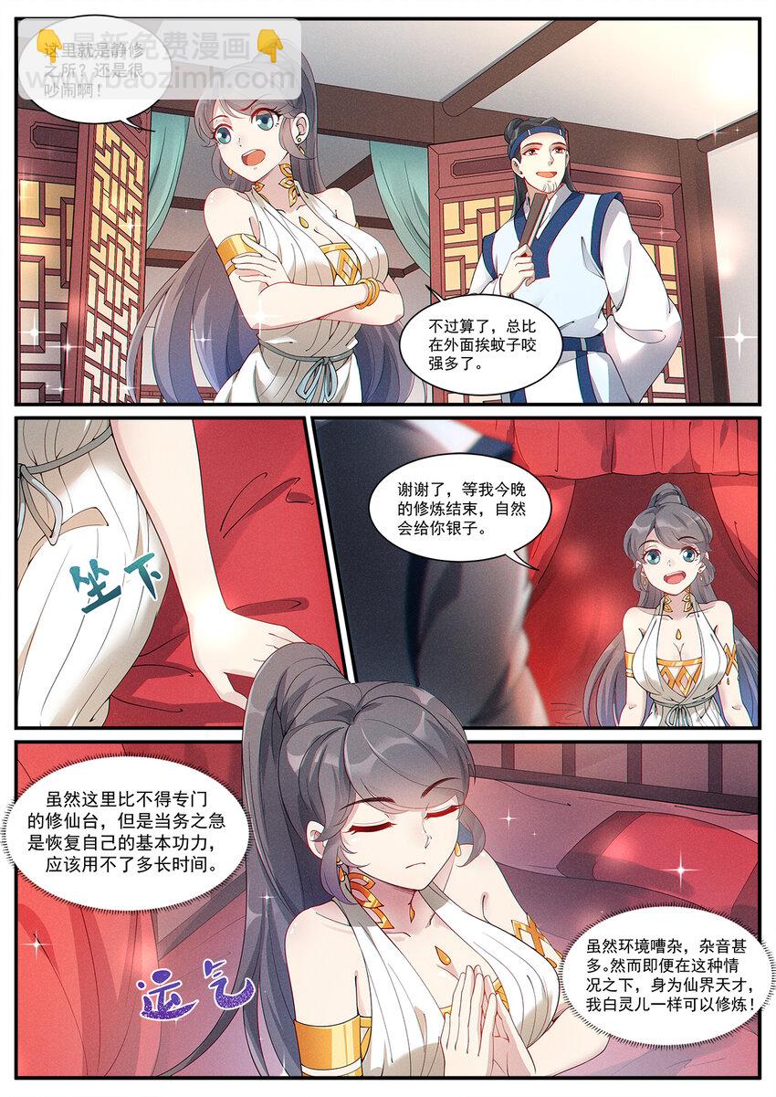 《飞升从养个仙子开始》007 凡人修法不一般 第9页