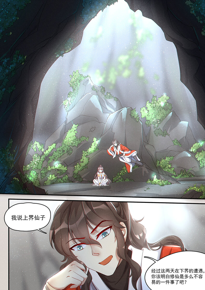 《飞升从养个仙子开始》009 不识无言莫修仙 第10页