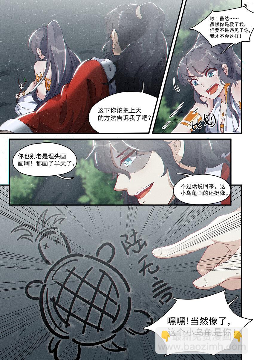 《飞升从养个仙子开始》009 不识无言莫修仙 第11页