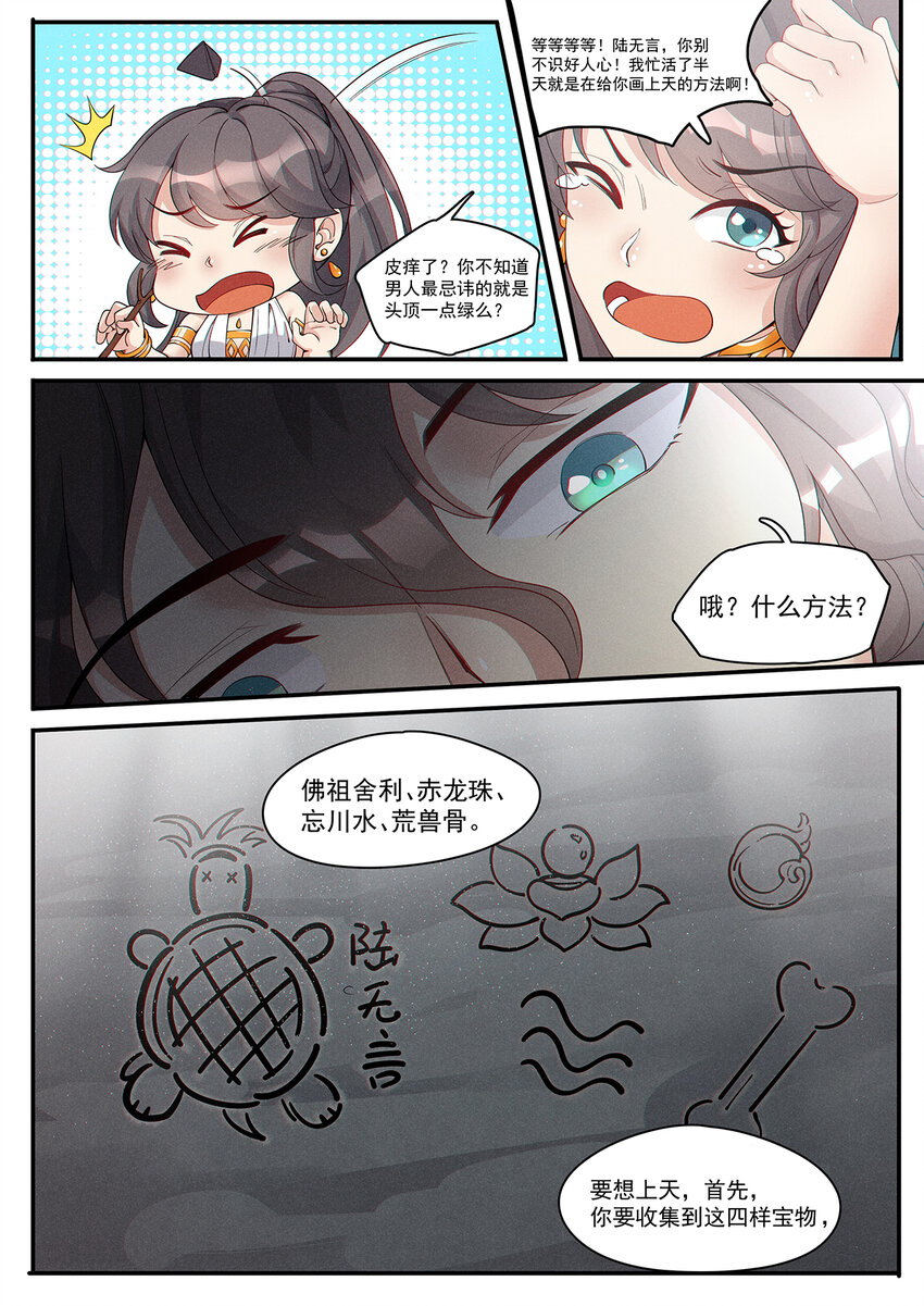 《飞升从养个仙子开始》009 不识无言莫修仙 第12页